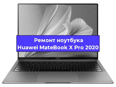 Ремонт блока питания на ноутбуке Huawei MateBook X Pro 2020 в Тюмени